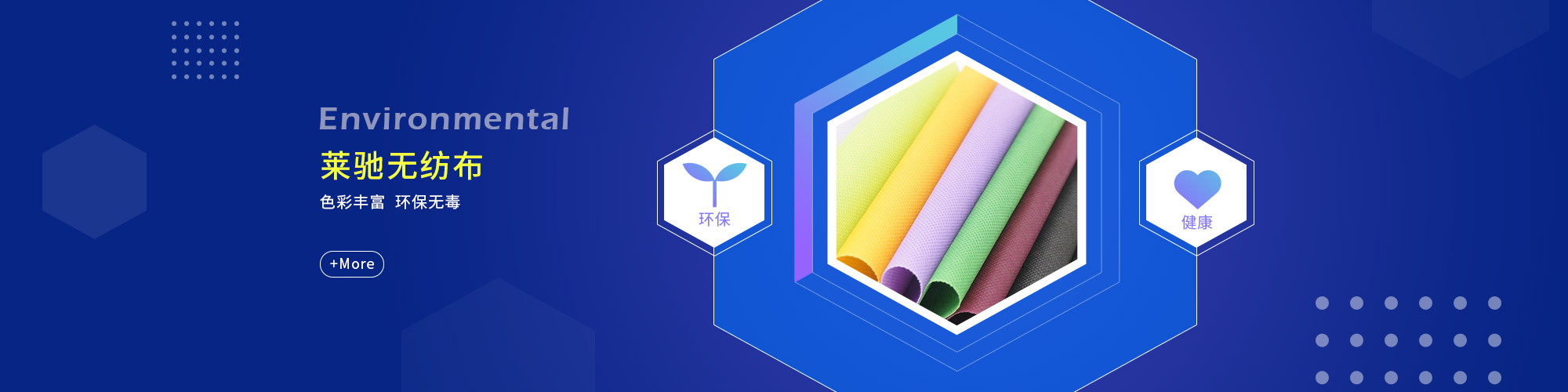 無紡布，無紡布廠家，彈力無紡布，紡粘無紡布，東陽市萊馳環(huán)保科技有限公司